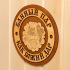 Табличка для бани " Банный пар как божий дар" 23,5х23,5 см - фото 21483237