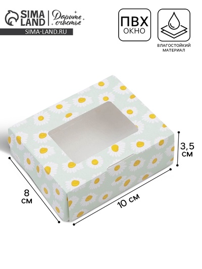 Кондитерская упаковка, коробка с ламинацией «Ромашки», 10 х 8 х 3.5 см