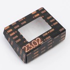 Кондитерская упаковка, коробка с ламинацией «23 Неон», 10 х 8 х 3.5 см - фото 318774006