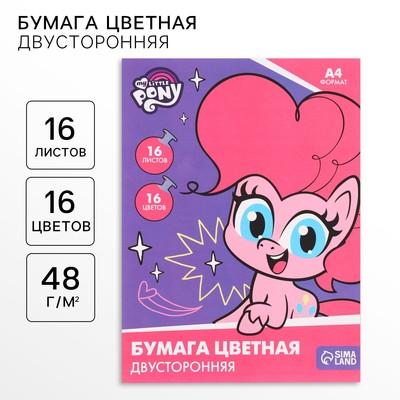 Бумага цветная двусторонняя, А4, 16 листов, 16 цветов, My little pony