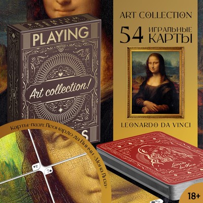 Карты игральные «Playing cards. Art collection», 54 карты, 18+