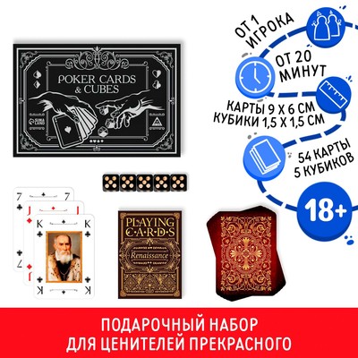 Карты игральные в подарочном наборе 2 в 1 «Poker cards and cubes», 54 карты, 5 кубиков, 18+