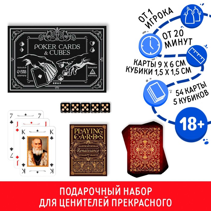 Карты игральные в подарочном наборе 2 в 1 «Poker cards and cubes», 54 карты, 5 кубиков, 18+ - Фото 1