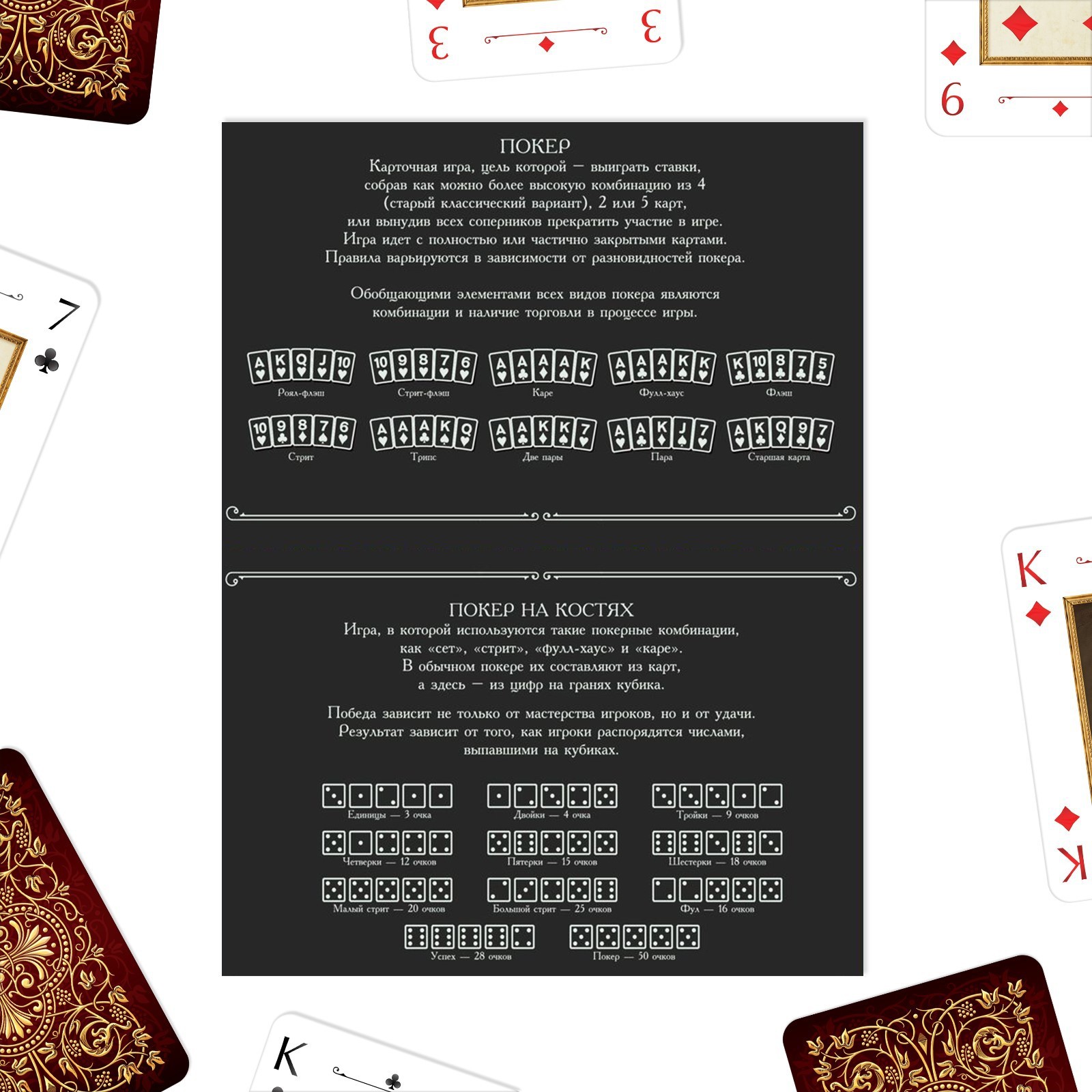 Карты игральные в подарочном наборе 2 в 1 «Poker cards and cubes», 54 карты,  5 кубиков, 18+ (6888903) - Купить по цене от 99.00 руб. | Интернет магазин  SIMA-LAND.RU