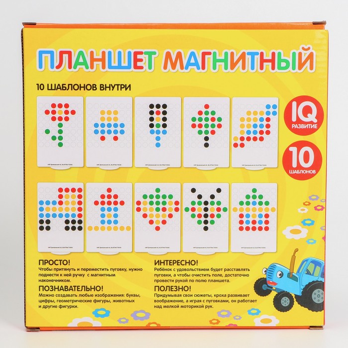 Планшет-мозаика магнитный для рисования, 49 ячеек, с карточками шаблонами, Синий трактор - фото 1908836533