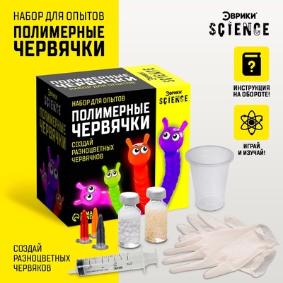 Набор для опытов «Полимерные червячки»