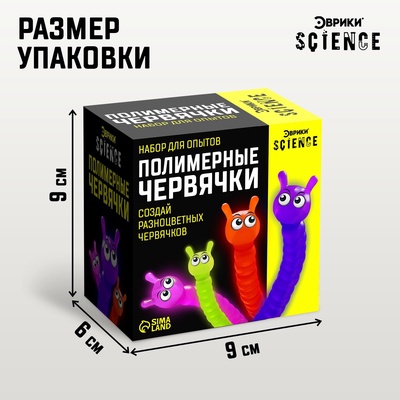 Набор для опытов «Полимерные червячки»