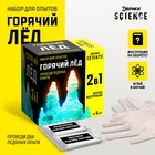 Набор для опытов «Горячий лёд» - Фото 1