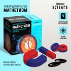 Набор для опытов «Магнетизм» - Фото 1