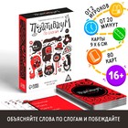 Карточная игра на объяснение слов «Позитивиум. По слогам», 80 карт - Фото 1
