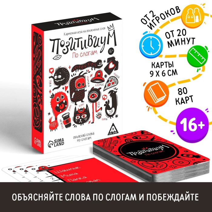 Карточная игра на объяснение слов «Позитивиум. По слогам», 80 карт - Фото 1