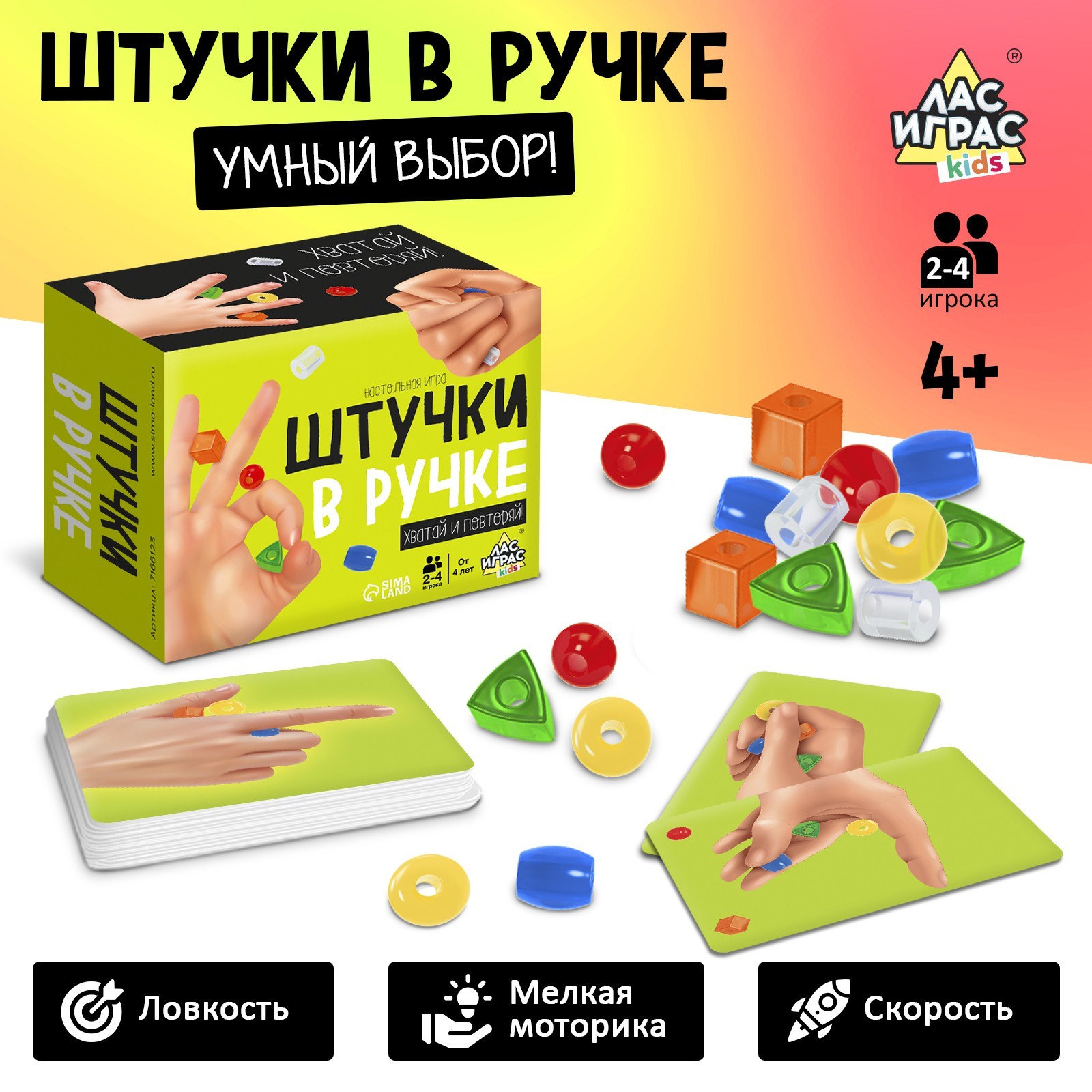 Настольная игра «Штучки в ручке», 2-4 игрока, 4+ (7166123) - Купить по цене  от 359.00 руб. | Интернет магазин SIMA-LAND.RU