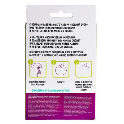 Карточки для рисования водой «Учимся писать цифры»