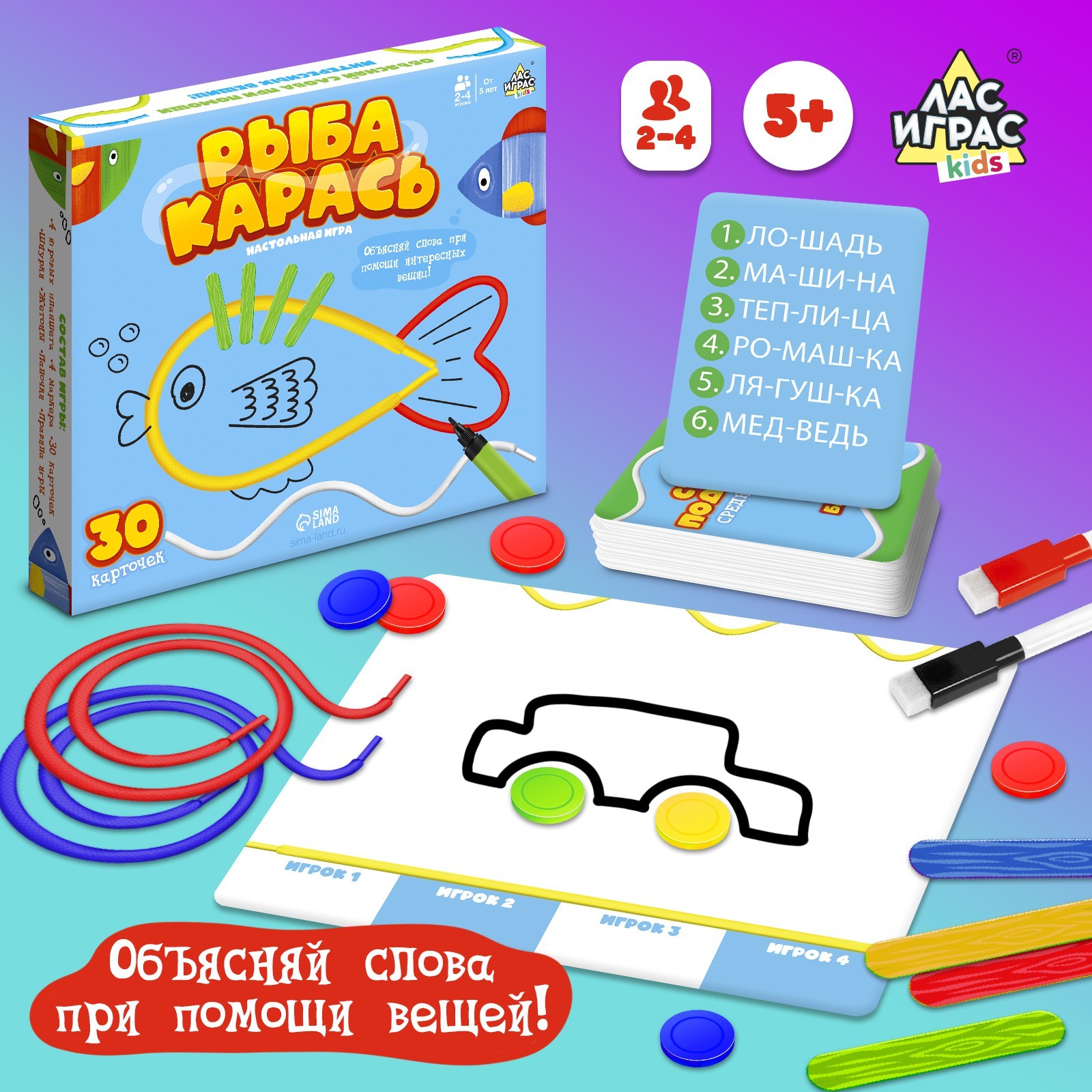 Настольная игра «Рыба-карась» (7335520) - Купить по цене от 238.00 руб. |  Интернет магазин SIMA-LAND.RU