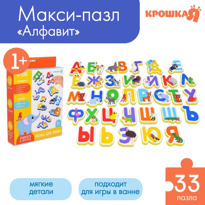 Мягкий пазл для малышей «Учим алфавит», 33 пазла, Крошка Я - Фото 1