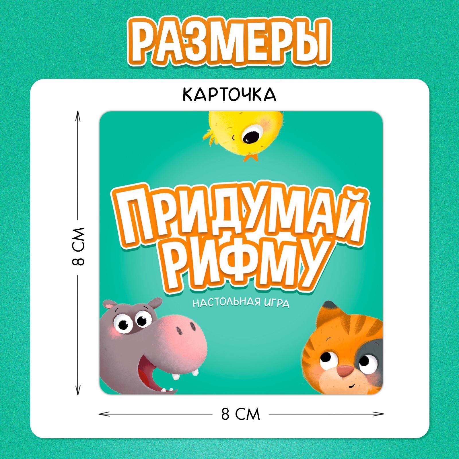 Настольная игра «Придумай рифму», 2-4 игрока, 5+ (7353445) - Купить по цене  от 319.00 руб. | Интернет магазин SIMA-LAND.RU