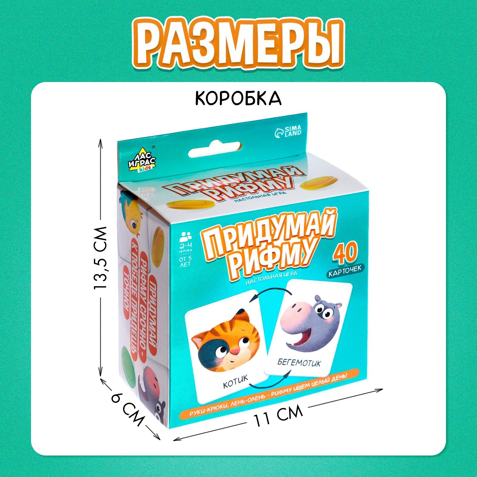 Настольная игра «Придумай рифму», 2-4 игрока, 5+