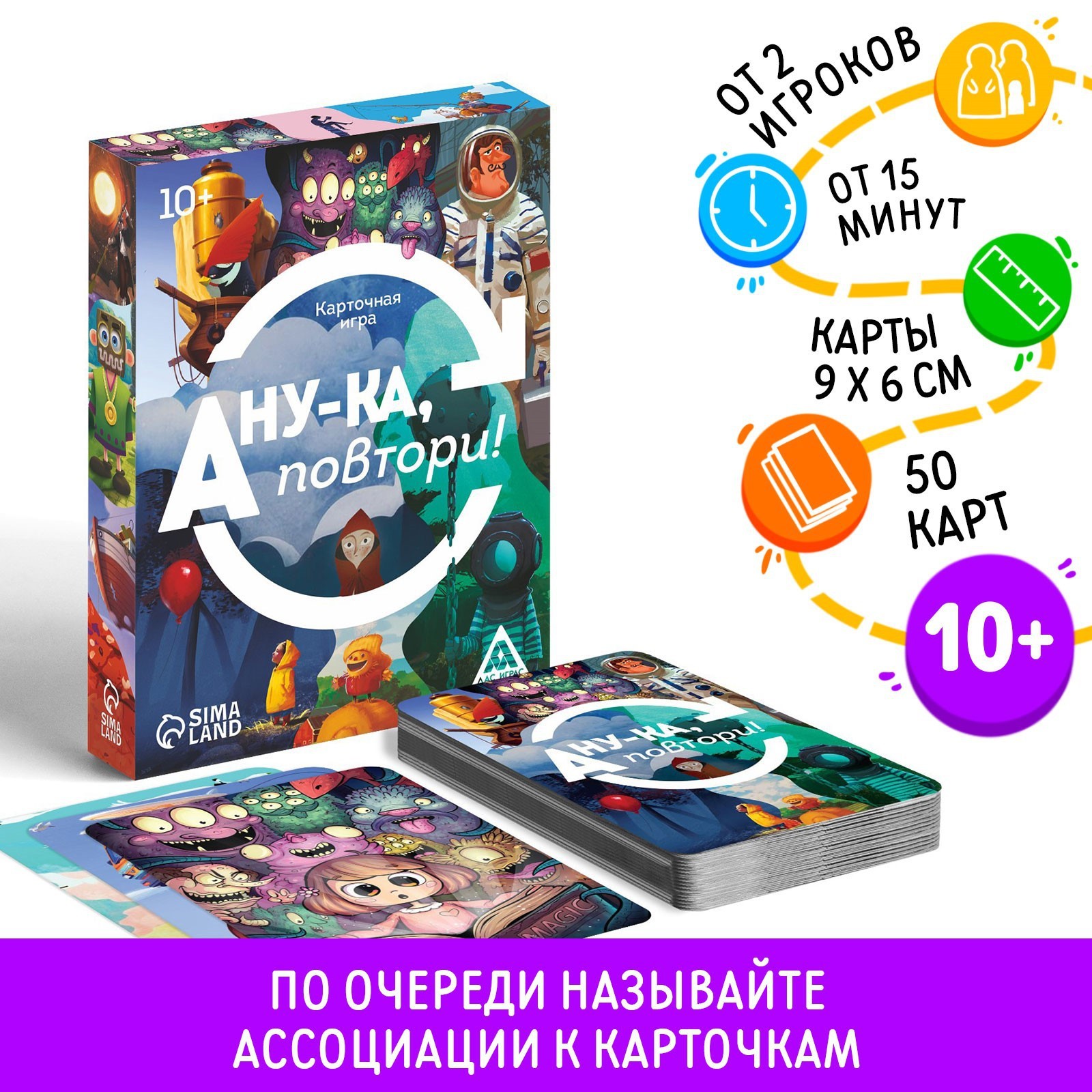 Карточная игра «А ну-ка повтори!», 50 карт (7378966) - Купить по цене от  150.00 руб. | Интернет магазин SIMA-LAND.RU