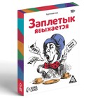 Настольная игра «Заплетык языкается», 50 карт, 10+ - Фото 3
