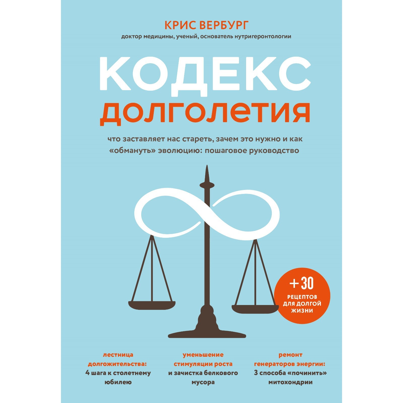 Кодекс долголетия. Что заставляет нас стареть, зачем это нужно и как  «обмануть» эволюцию: пошаговое руководство (7705773) - Купить по цене от  709.00 руб. | Интернет магазин SIMA-LAND.RU