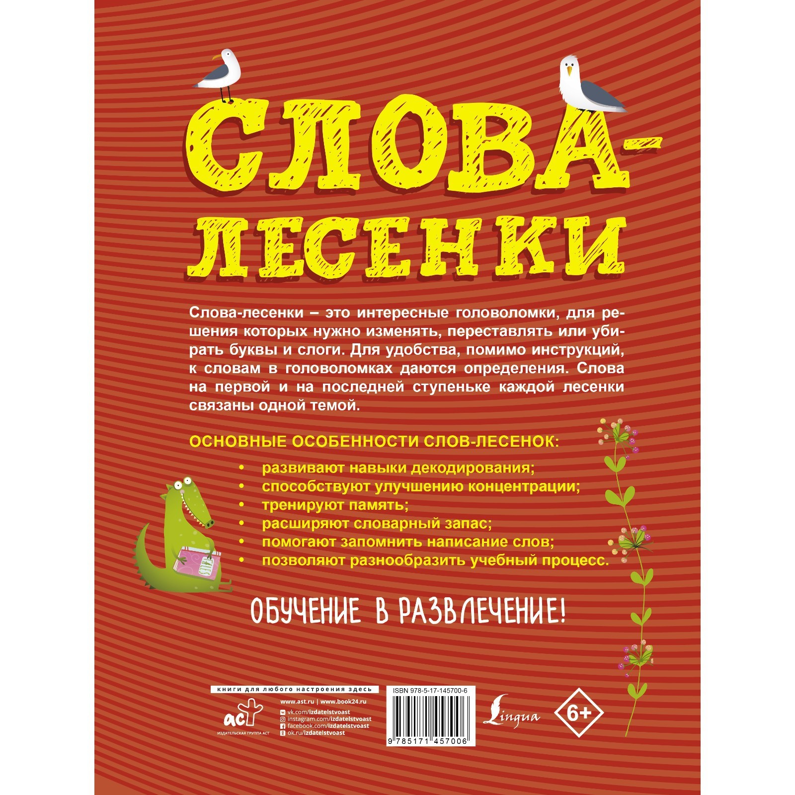 Слова-лесенки: русский язык для детей