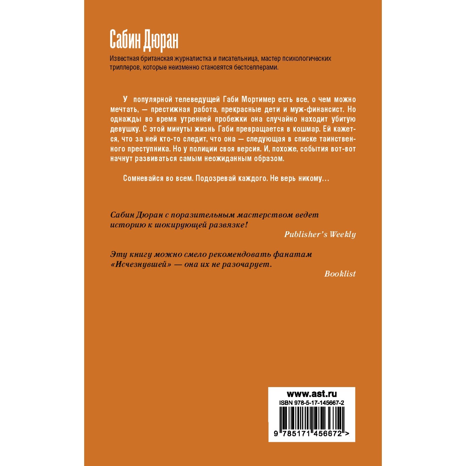 Вне подозрений. Дюран С. (7709157) - Купить по цене от 219.00 руб. |  Интернет магазин SIMA-LAND.RU