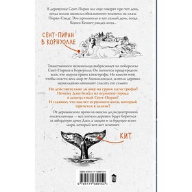 

Кит на краю света. Айронмонгер Д.