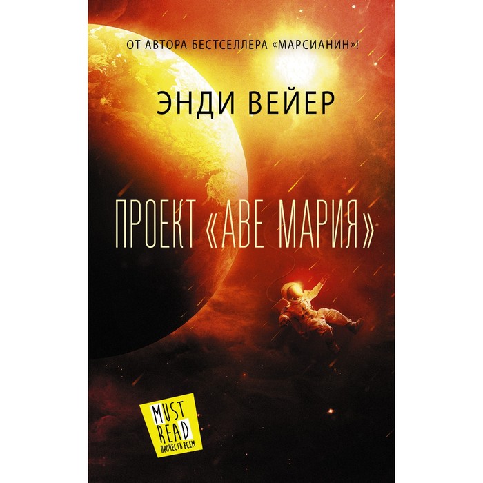 

Проект «Аве Мария». Вейер Э.