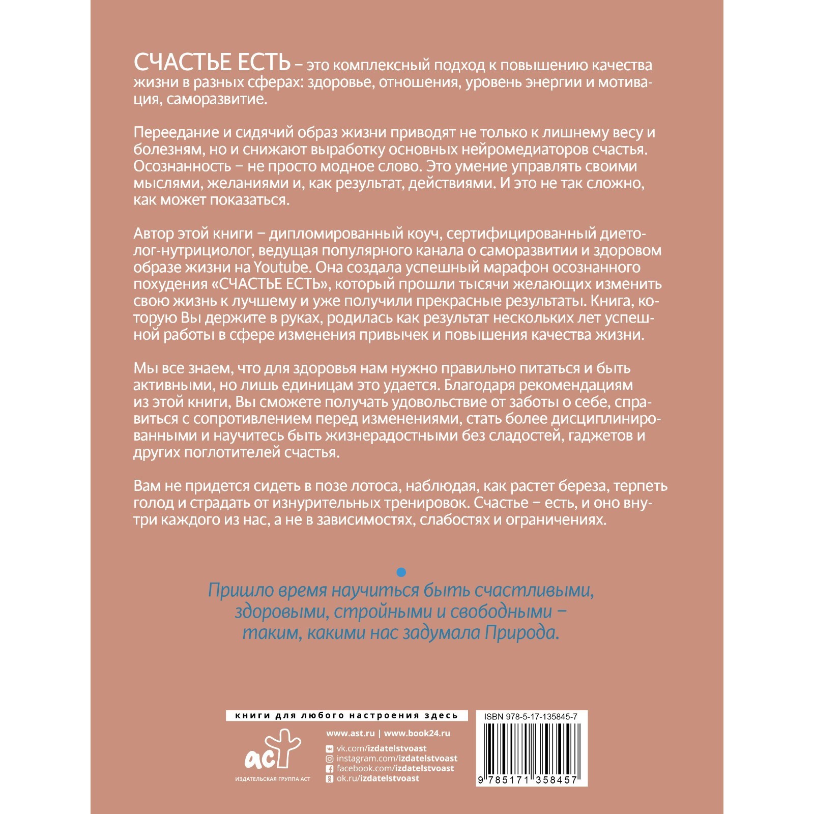 СЧАСТЬЕ ЕСТЬ! Как развить осознанность и изменить жизнь. Пузанова Е.С.