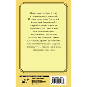 

Разговор про жизнь. Беседы Учителя. Антарова К.Е.