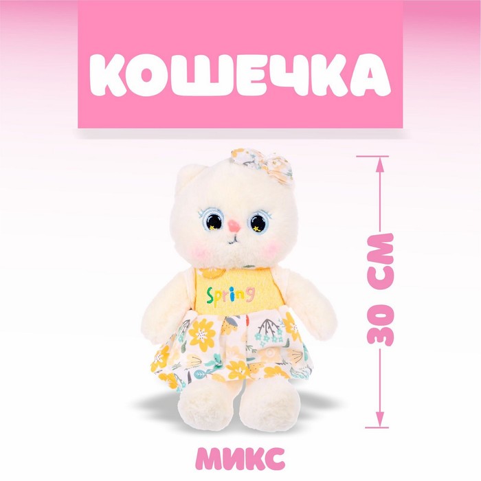 Мягкая игрушка «Кошечка», 30 см, цвет МИКС - Фото 1