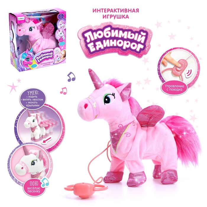 Уценка Интерактивная игрушка «Любимый единорог», ходит, звук - Фото 1