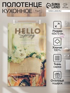 Полотенце «Этель» Hello, 40×73 см, 100% хлопок, саржа 190 г/м² - Фото 1