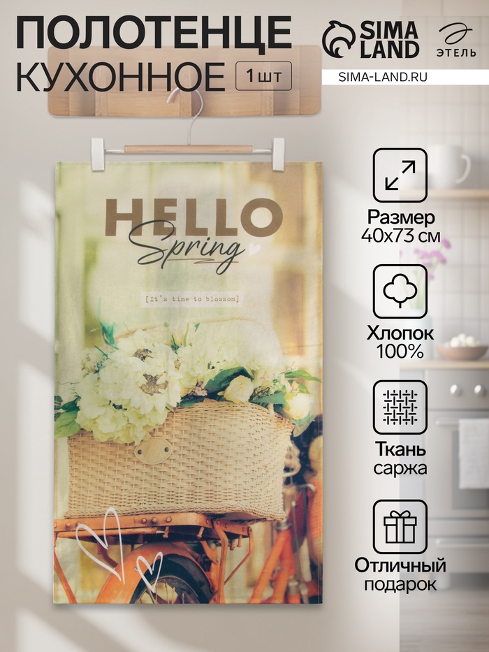 Полотенце «Этель» Hello, 40×73 см, 100% хлопок, саржа 190 г/м² - Фото 1