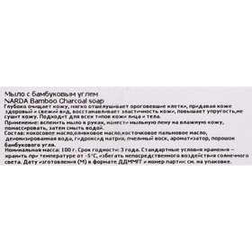 

Мыло Narda сбамбуковым углем, 100 г