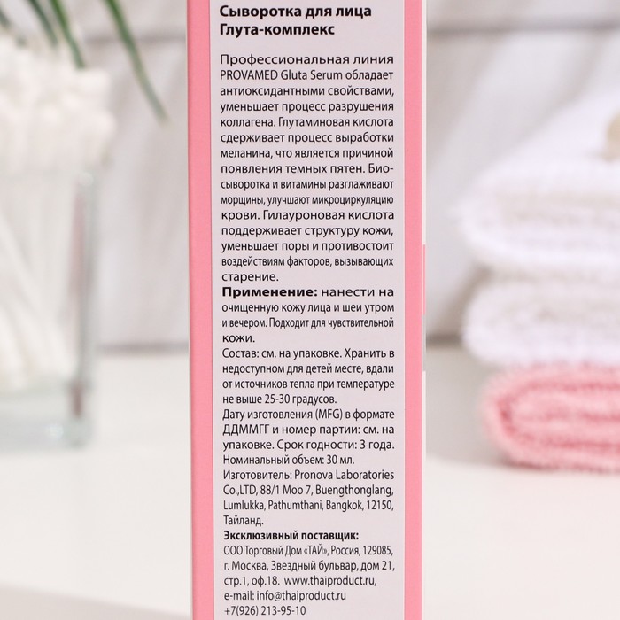 Био-сыворотка PROVAMED "Gluta Serum", 30 г 26224