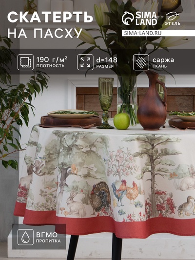 Скатерть «Этель» Forest landscape, d=148 см с ГМВО, 100% хлопок, саржа 190 г/м²
