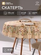 Скатерть «Этель» Floral pattern, d=148 см, 100% хлопок с ГМВО, саржа 190 г/м² - Фото 1