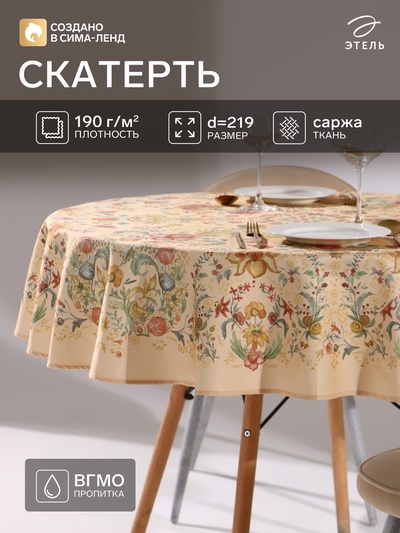 Скатерть «Этель» Floral pattern, d=219 см с ГМВО, 100% хлопок, саржа 190 г/м²