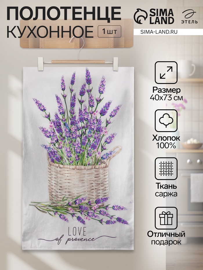 Полотенце «Этель» Lavender, 40×73 см, 100% хлопок, саржа 190 г/м² - Фото 1