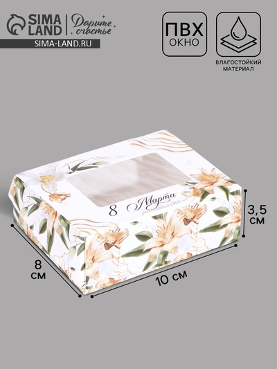Кондитерская упаковка, коробка с ламинацией «Лилии», 10×8×3.5 см