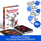 Настольная алкогольная игра-викторина «Заплетык языкается», 50 карт, 18+ - Фото 1