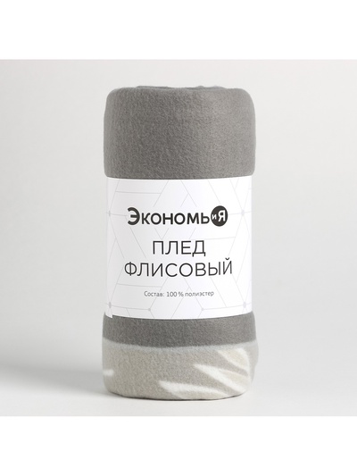 Плед флисовый «Экономь и Я. Листья», 150×200 см, 160 г/м²