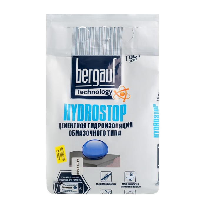 Гидроизоляция BERGAUF HYDROSTOP, цементная обмазочного типа, 5кг - Фото 1