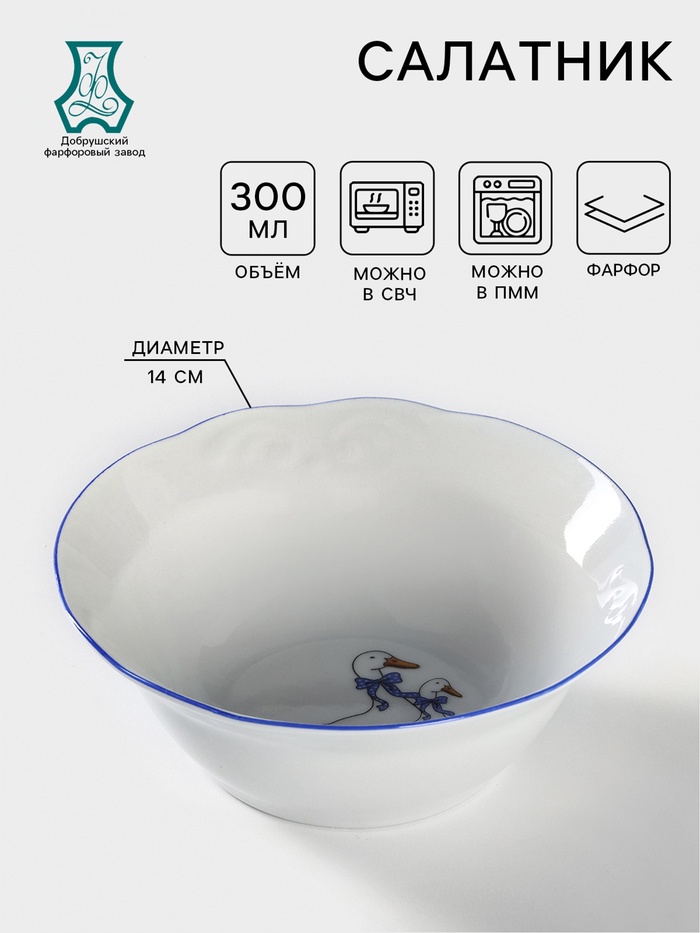 Салатник Добрушский завод «Гуси», 300 мл, d=14 см, фарфор, белый - Фото 1