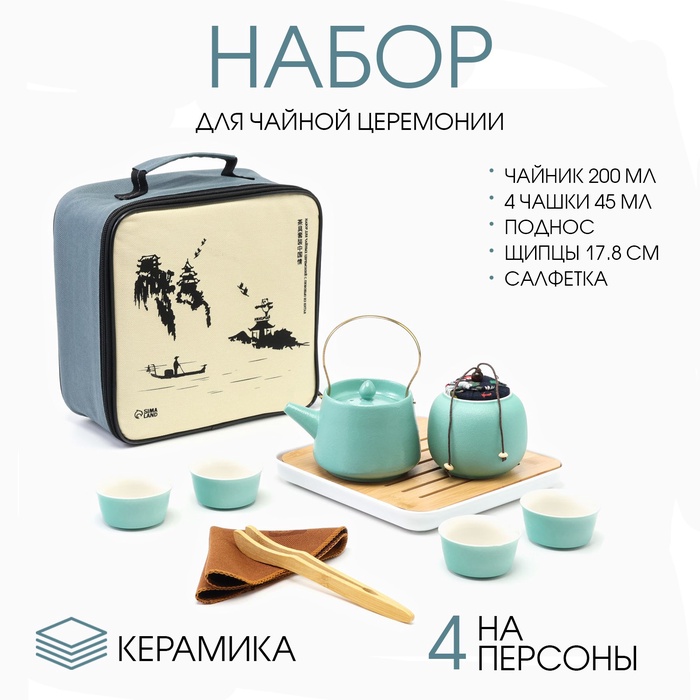 Набор для чайной церемонии ДЖЕКИЧАЙ «Харбин», 10 предметов, на 4 персоны, чашка 40 мл, чайник 200 мл, керамика, бирюзовый - Фото 1