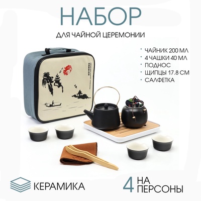 Набор для чайной церемонии ДЖЕКИЧАЙ «Цзуньи», 10 предметов, на 4 персоны, чашка 40 мл, чайник 200 мл, керамика, чёрный