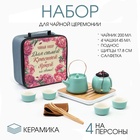 Набор для чайной церемонии ДЖЕКИЧАЙ «Для самой», 10 предметов, на 4 персоны, чашка 40 мл, чайник 200 мл, керамика, бирюзовый - Фото 1