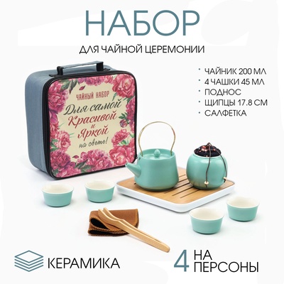Набор для чайной церемонии ДЖЕКИЧАЙ «Для самой», 10 предметов, на 4 персоны, чашка 40 мл, чайник 200 мл, керамика, бирюзовый