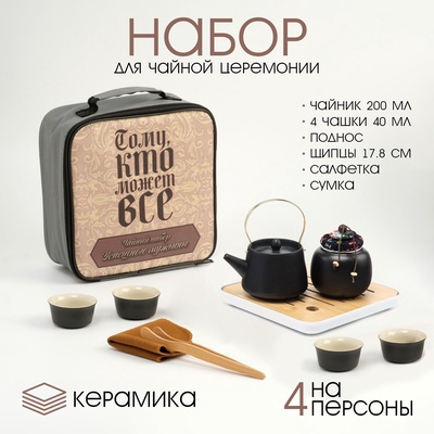 Набор для чайной церемонии 10 предметов, на 4 персоны, чашка 40 мл, чайник 200 мл